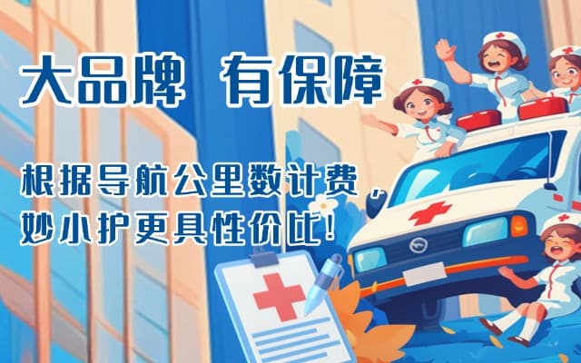 茌平救护车转运